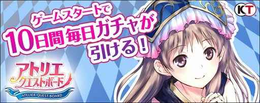 画像ギャラリー No.007のサムネイル画像 / 「アトリエ クエストボード」,「ネルケと伝説の錬金術士たち」とのコラボキャンペーンを開催