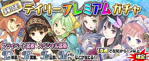 画像ギャラリー No.010のサムネイル画像 / 「アトリエ クエストボード」,「ネルケと伝説の錬金術士たち」とのコラボキャンペーンを開催