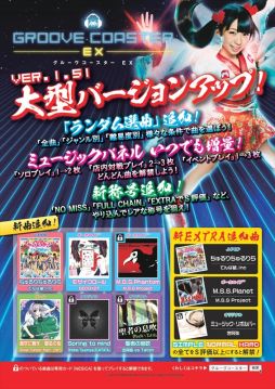画像ギャラリー No.007のサムネイル画像 / 「グルーヴコースター EX」ver1.51にアップデート。新曲&新機能を多数追加