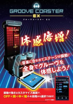 画像ギャラリー No.010のサムネイル画像 / 「グルーヴコースター EX」ver1.51にアップデート。新曲&新機能を多数追加