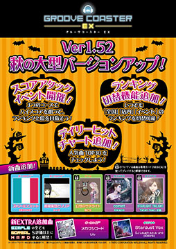 画像ギャラリー No.001のサムネイル画像 / 「グルーヴコースター EX」ver1.52が10月15日より稼働開始
