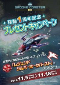 画像ギャラリー No.002のサムネイル画像 / 「グルーヴコースター EX」1周年記念キャンペーン実施。限定アバターを配信