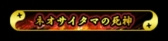 画像ギャラリー No.007のサムネイル画像 / 「グルーヴコースター EX」に，「ニンジャスレイヤー」のコラボ曲＆イベント登場