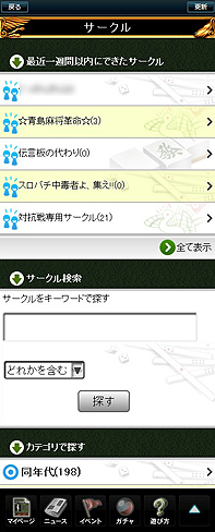 画像ギャラリー No.034のサムネイル画像 / 【PR】プロ雀士対局モードと麻雀特化型SNSの搭載がミソ。PC/スマホ両対応のオンライン麻雀「雀ナビ for DMM.com」は麻雀ファンの居場所たりえるか