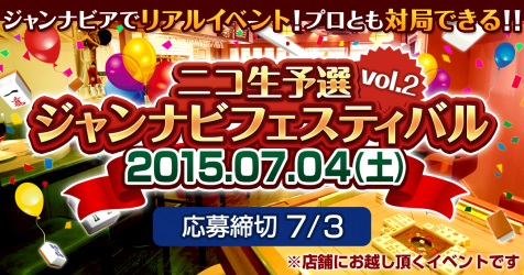 画像ギャラリー No.001のサムネイル画像 / 「ジャンナビ」リアルイベントの受付が開始。会場はジャンナビア新橋本店
