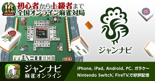 画像ギャラリー No.002のサムネイル画像 / 「ジャンナビ麻雀オンライン」が本日大型アップデート。新たなロビー機能や新モードが登場