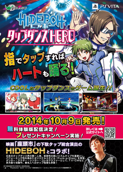 画像ギャラリー No.003のサムネイル画像 / PS Vita「HIDEBOH タップダンス HERO」の体験版が配信開始。「TGS 2014」3日めのセガブースではHIDEBOHさんのタップダンスショウも披露