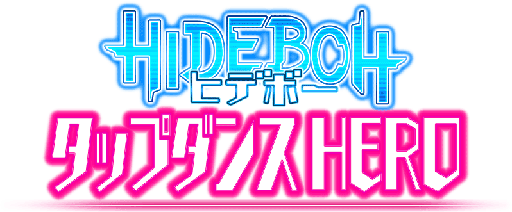 画像ギャラリー No.004のサムネイル画像 / PS Vita「HIDEBOH タップダンス HERO」の体験版が配信開始。「TGS 2014」3日めのセガブースではHIDEBOHさんのタップダンスショウも披露