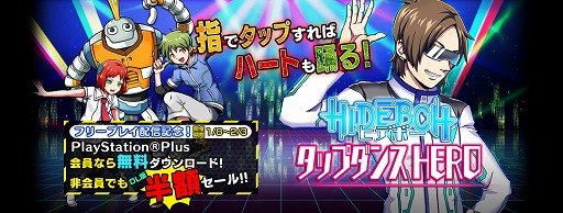 画像ギャラリー No.001のサムネイル画像 / 「HIDEBOH タップダンスHERO」,DL版の半額セールを2月3日まで実施