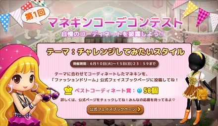 画像ギャラリー No.002のサムネイル画像 / 「ファッションドリーム」Android版が6月10日より配信。記念コンテストも実施