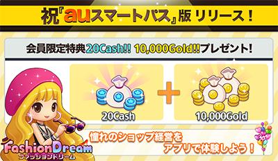 画像ギャラリー No.004のサムネイル画像 / アパレルショップ経営シム「ファッションドリーム」がauスマートパスで配信開始