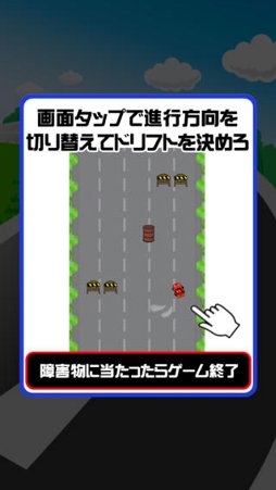 特攻！ドリフト族