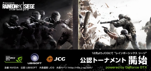 画像ギャラリー No.001のサムネイル画像 / 「レインボーシックス シージ」，NVIDIA主催の賞金大会を開催