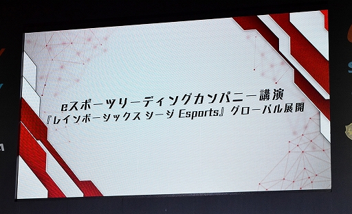 画像ギャラリー No.001のサムネイル画像 / ［TGS 2019］「レインボーシックス シージ」のeスポーツ展開，その成長の軌跡とは。今後は「参加も視聴も楽しい」大会を目指す