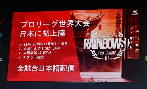 画像ギャラリー No.014のサムネイル画像 / ［TGS 2019］「レインボーシックス シージ」のeスポーツ展開，その成長の軌跡とは。今後は「参加も視聴も楽しい」大会を目指す