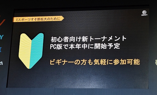 画像ギャラリー No.020のサムネイル画像 / ［TGS 2019］「レインボーシックス シージ」のeスポーツ展開，その成長の軌跡とは。今後は「参加も視聴も楽しい」大会を目指す