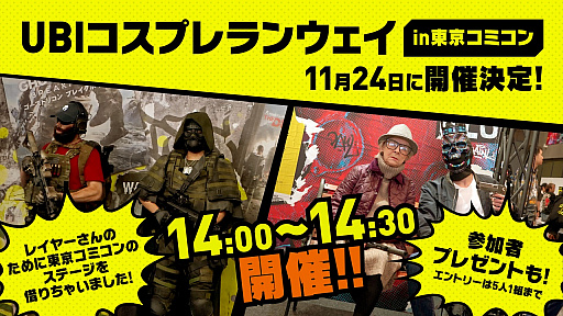 画像ギャラリー No.004のサムネイル画像 / ユービーアイソフト,東京コミコン2019へのブース出展情報を公開