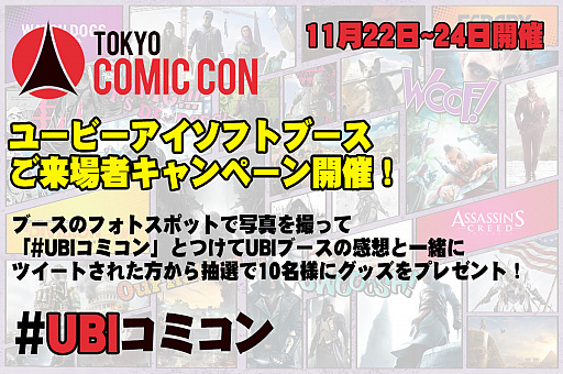 画像ギャラリー No.005のサムネイル画像 / ユービーアイソフト,東京コミコン2019へのブース出展情報を公開