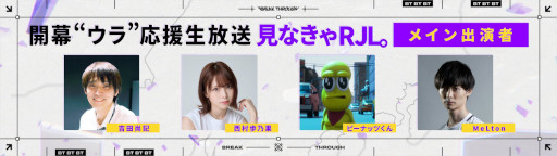 画像ギャラリー No.002のサムネイル画像 / 「R6S」,国内リーグ“RJL2023”開幕を祝う応援番組を3月18日に配信