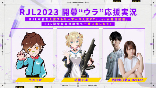 画像ギャラリー No.007のサムネイル画像 / 「R6S」,国内リーグ“RJL2023”開幕を祝う応援番組を3月18日に配信