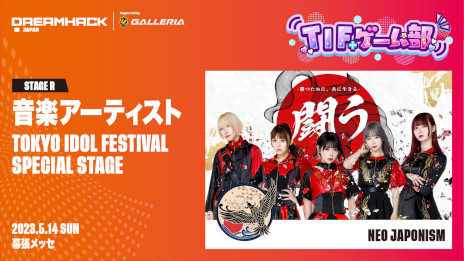 画像ギャラリー No.006のサムネイル画像 / 「DreamHack Japan 2023」，R6Sステージ企画の対戦カードと出演ゲストを発表。「ホグワーツ・レガシー」を用いた企画の開催も決定