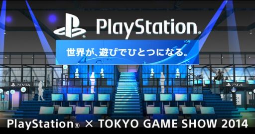 画像ギャラリー No.001のサムネイル画像 / 「東京ゲームショウ 2014」，プレイステーションブースの内容が公開。「Bloodborne」や「ファンタシースター ノヴァ」など40タイトル以上がプレイアブル