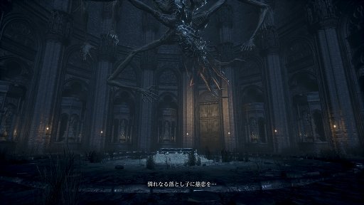 画像ギャラリー No.028のサムネイル画像 / 手に汗握る“死闘”が最高に面白い。SCE&フロム・ソフトウェアの新作アクションRPG「Bloodborne」をレビュー
