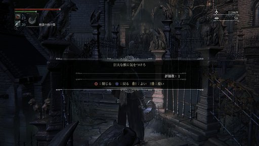 画像ギャラリー No.031のサムネイル画像 / 手に汗握る“死闘”が最高に面白い。SCE&フロム・ソフトウェアの新作アクションRPG「Bloodborne」をレビュー