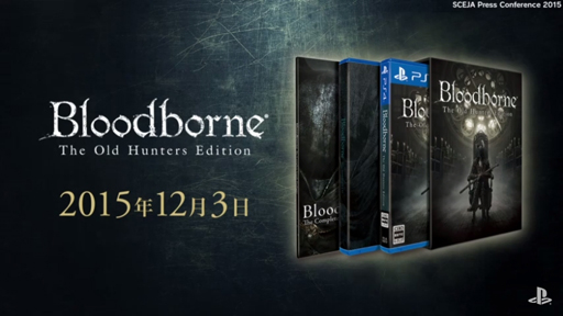 画像ギャラリー No.007のサムネイル画像 / 「Bloodborne」の大型DLC「The Old Hunters」が2015年11月24日に配信開始