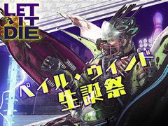 「LET IT DIE」，“4 FORCEMEN”最後の刺客「ペイル・ウインド」が2月1日に登場。日本/アジア版 1st Anniversaryも同日開催