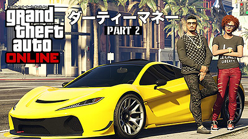画像ギャラリー No.002のサムネイル画像 / 「GTAオンライン」の最新アップデート「ダーティーマネーPart2」が7月8日より配信。米独立記念日を祝う企画も