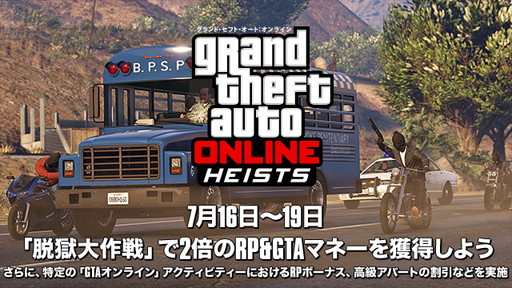 画像ギャラリー No.001のサムネイル画像 / 「GTAオンライン」,“脱獄大作戦”の報酬が倍増中。不動産の割引も