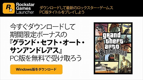 画像ギャラリー No.004のサムネイル画像 / PCゲームランチャー「Rockstar Games Launcher」が登場。期間限定で「Grand Theft Auto: San Andreas」の無料配信も