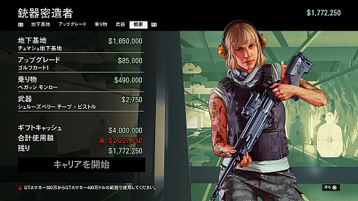 画像ギャラリー No.008のサムネイル画像 / 【PR】2022年はロスサントスで新生活! 「GTAオンライン」で初心者が犯罪事業でガッポリ儲けるためのスタートガイド