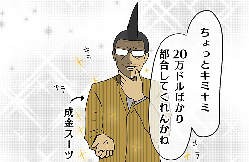 画像ギャラリー No.021のサムネイル画像 / 【PR】吉田輝和の「GTAオンライン」プレイ絵日記最終回：モヒカンおじさんの成り上がり 〜ついに“強盗”に手を出し，ド畜生街道を歩む！？〜
