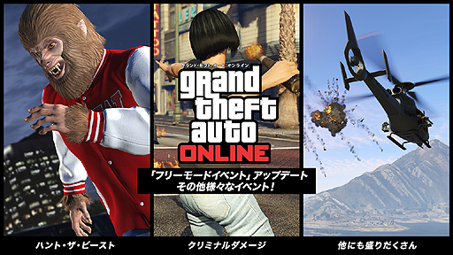 画像ギャラリー No.002のサムネイル画像 / 「GTAV」の「GTAオンライン」に大型アップデート「フリーモードイベント」が実装へ。PS4,PS3,Xbox Oneに向けたGTAV新価格版も発表