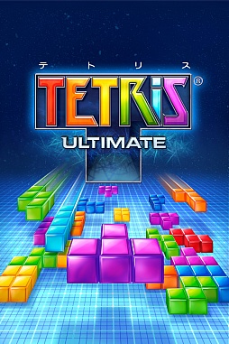 画像ギャラリー No.001のサムネイル画像 / PS4版「Tetris Ultimate」が配信開始。9モードを楽しめる「テトリス」最新版
