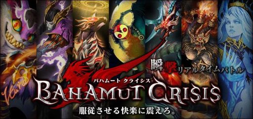 画像ギャラリー No.001のサムネイル画像 / 「バハムートクライシス」mobcastでの配信が決定。事前登録は7月2日開始