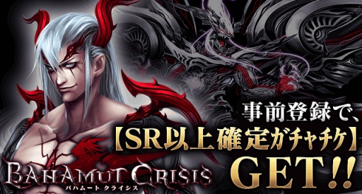 画像ギャラリー No.002のサムネイル画像 / 「バハムートクライシス」がmobcastで8月5日に配信。事前登録受付中