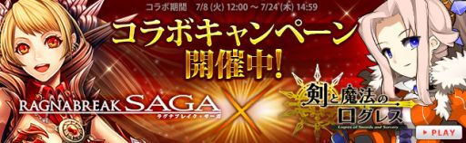 画像ギャラリー No.002のサムネイル画像 / 「ラグナブレイク・サーガ」が「剣と魔法のログレス」とコラボ。女王リーザ登場