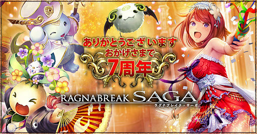 画像ギャラリー No.001のサムネイル画像 / 「ラグナブレイク・サーガ」，7周年を記念したイベントがスタート