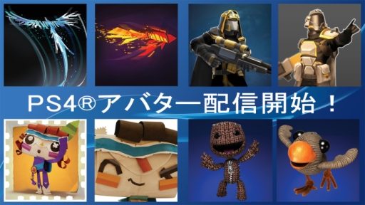 画像ギャラリー No.001のサムネイル画像 / 「リトルビッグプラネット」など，4作品のPSNアバターがPS4向けに配信