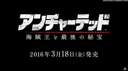 画像ギャラリー No.001のサムネイル画像 / シリーズ最新作「アンチャーテッド 海賊王と最後の秘宝」は国内でも2016年3月18日に発売決定