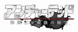 画像ギャラリー No.001のサムネイル画像 / 「アンチャーテッド 海賊王と最後の秘宝」の店舗別購入特典とPS Plus加入者向け特典情報を公開。マルチプレイで有利になる武器スキンも