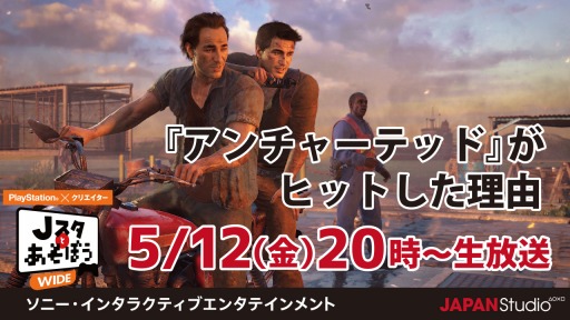画像ギャラリー No.001のサムネイル画像 / 「Jスタとあそぼう：ワイド」5月12日放送回は「アンチャーテッド 海賊王と最後の秘宝」を特集