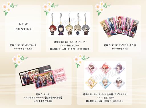 画像ギャラリー No.004のサムネイル画像 / 「花咲くまにまに」，単独イベント「万珠屋の遊宴」で販売されるグッズを公開