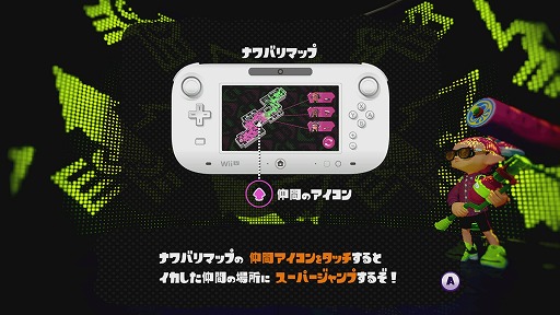 画像ギャラリー No.013のサムネイル画像 / 任天堂のWii U専用タイトル「Splatoon（スプラトゥーン）」の製品版をレビュー。中毒性の高い4vs.4の「ナワバリバトル」を，いつでも気軽に楽しもう