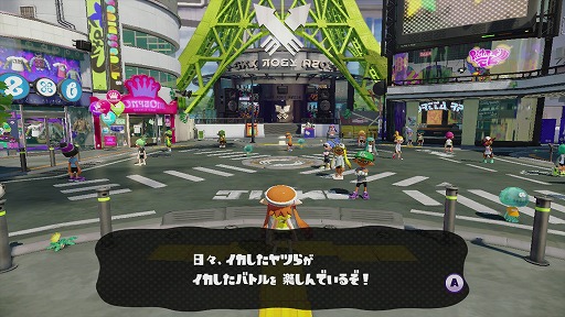 画像ギャラリー No.032のサムネイル画像 / 任天堂のWii U専用タイトル「Splatoon（スプラトゥーン）」の製品版をレビュー。中毒性の高い4vs.4の「ナワバリバトル」を，いつでも気軽に楽しもう