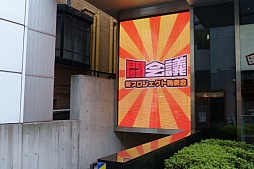 画像ギャラリー No.001のサムネイル画像 / 「闘会議2016」の発表会が開催。賞金・賞品総額1億円超のゲーム大会「闘会議GP」など，の企画内容が明らかに