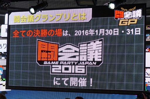 画像ギャラリー No.007のサムネイル画像 / 「闘会議2016」の発表会が開催。賞金・賞品総額1億円超のゲーム大会「闘会議GP」など，の企画内容が明らかに